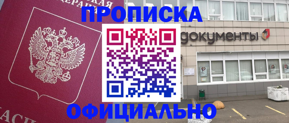прописка регистрация в Кудрово
